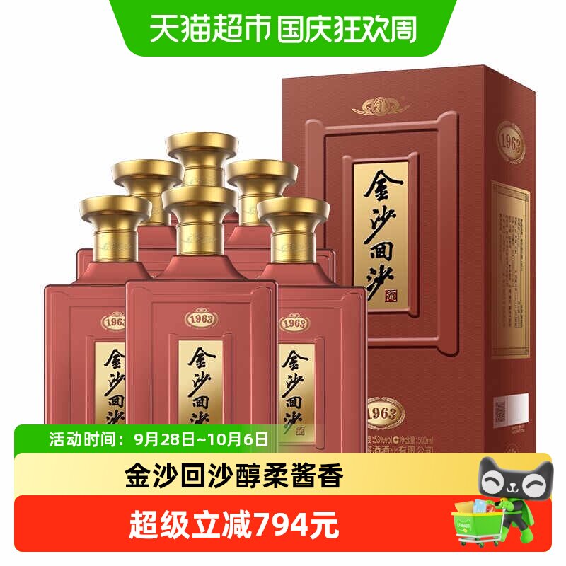 金沙酱香型53度白酒500ml×6瓶图片