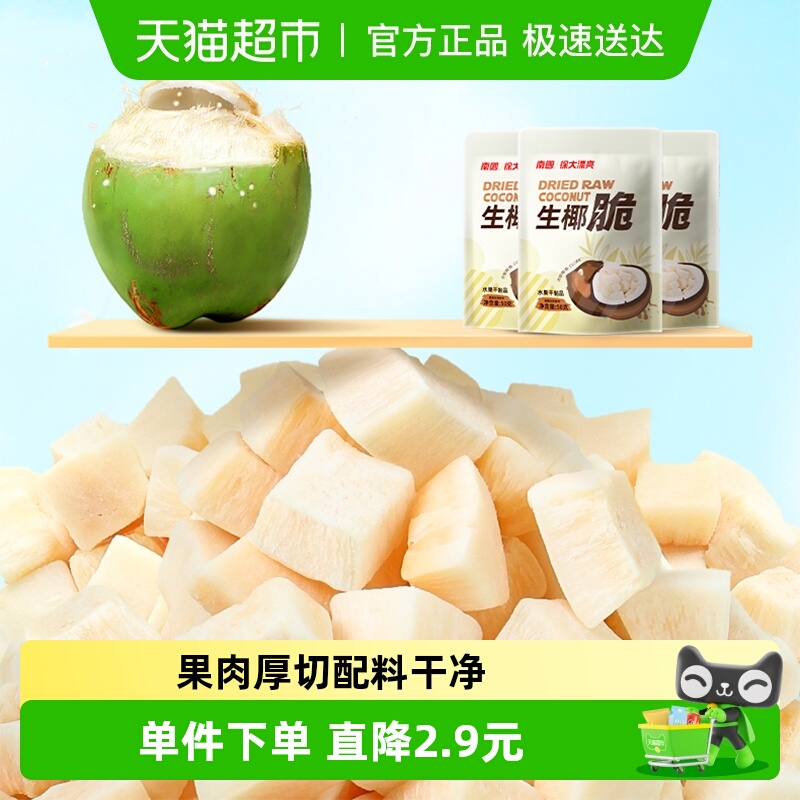 nanguo南国椰肉椰果干椰子脆块海南特产原味烤椰子片休闲零食