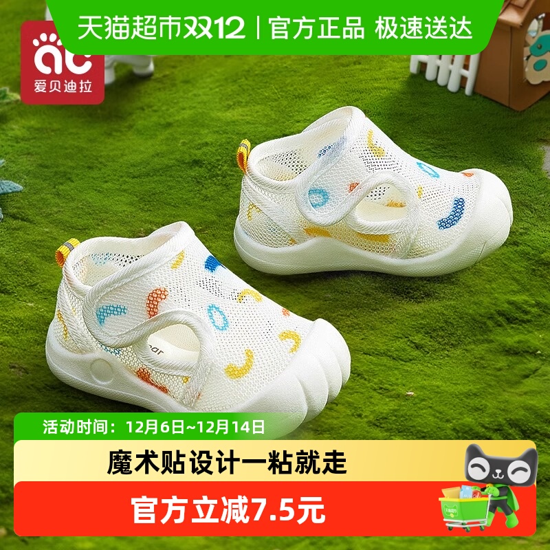爱贝迪拉夏秋季网鞋防滑透气学步鞋