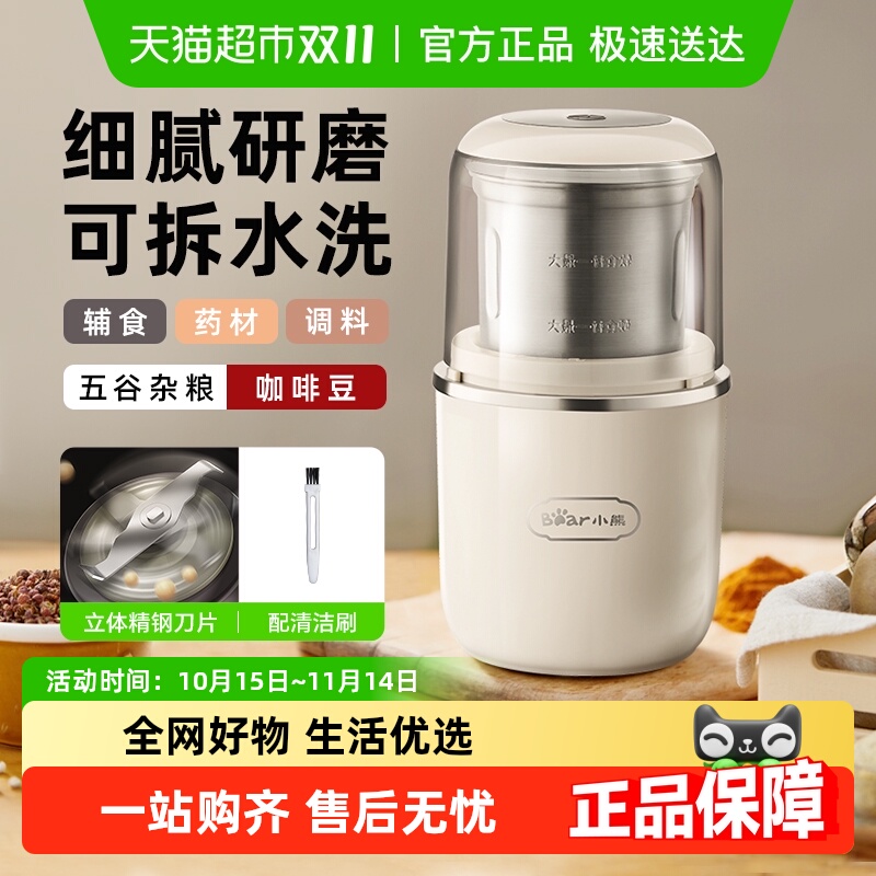 小熊家用小型五谷杂粮磨粉机