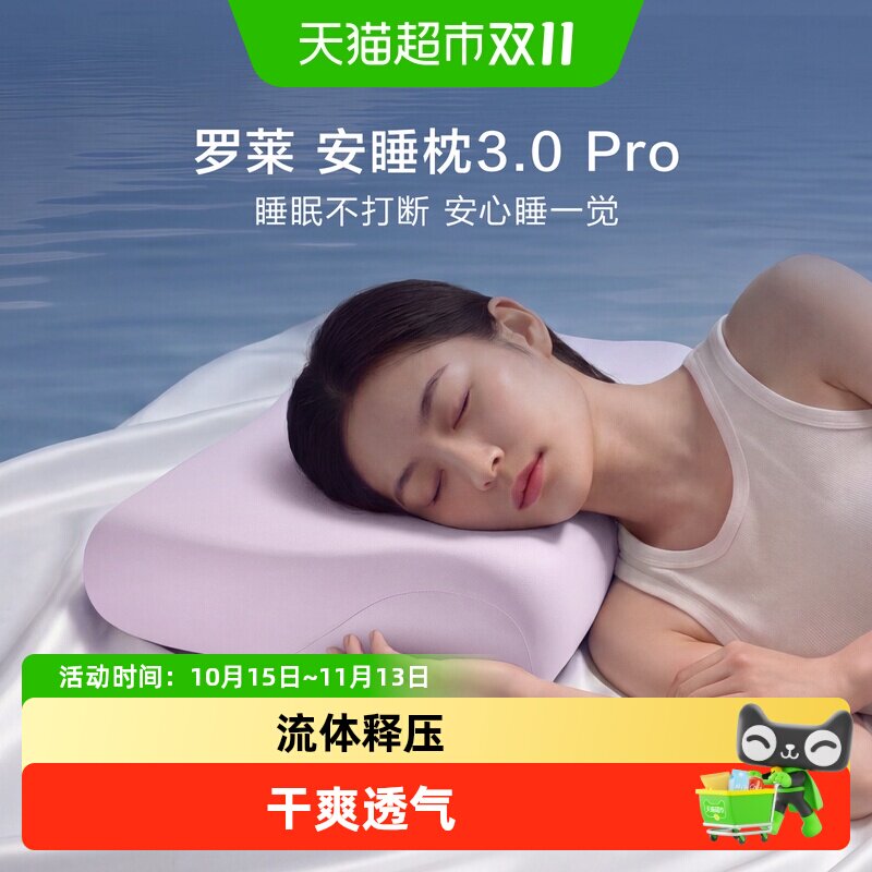 罗莱家纺安睡枕3.0Pro枕头护颈椎助睡眠记忆棉枕芯成人学生送礼物