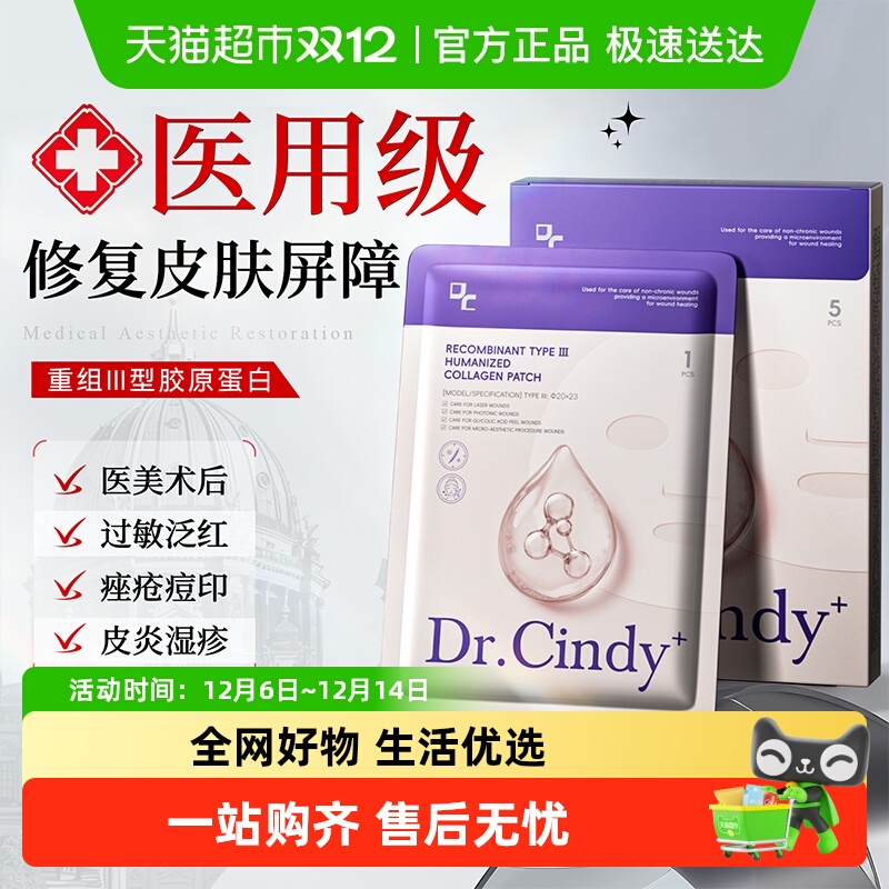 医用人源胶原蛋白医美修复面膜