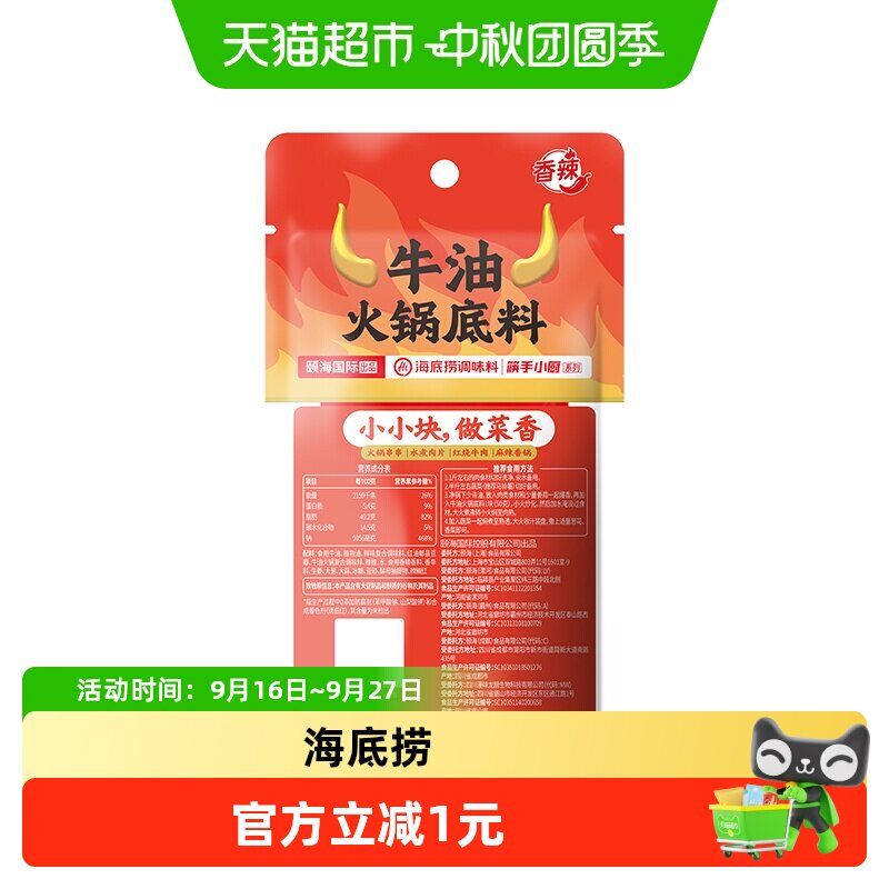 海底捞牛油火锅底料图片