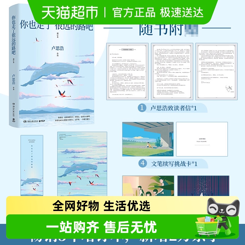 你也走了很远的路吧卢思浩