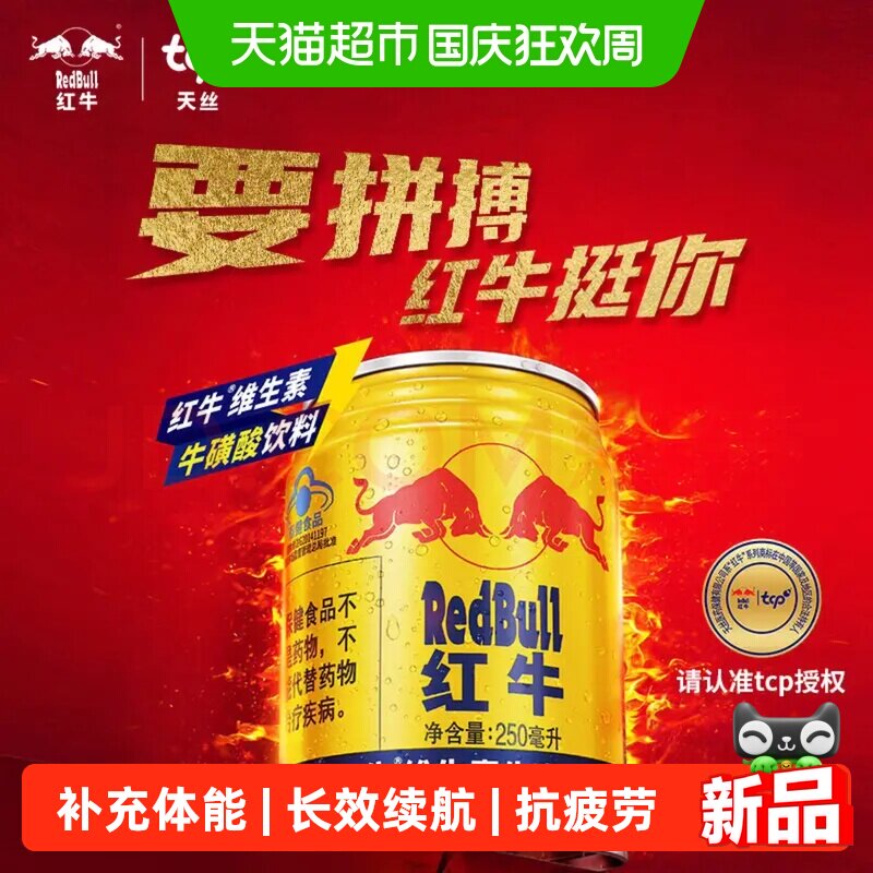 红牛维生素牛磺酸饮料250ml*6罐能量饮料补充体能