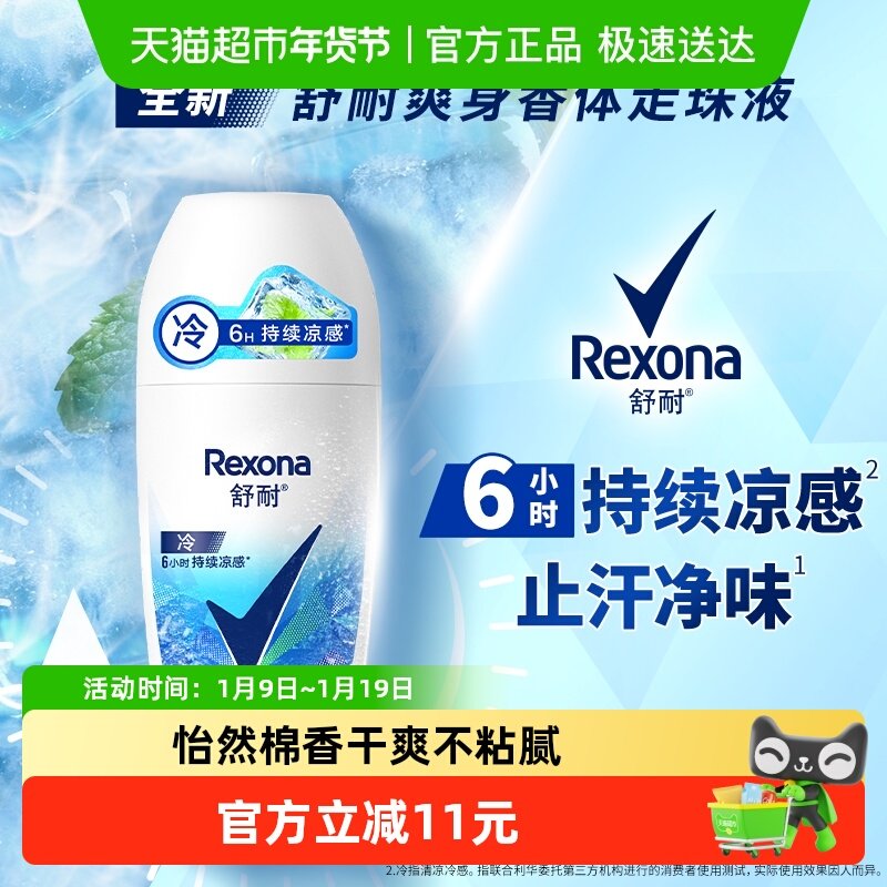 【全新升级】舒耐女士干爽香体止汗走珠液怡然棉香止汗露