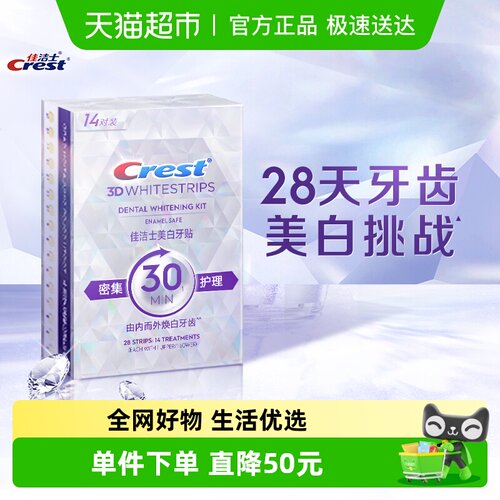 佳洁士去黄牙白神器美白牙贴