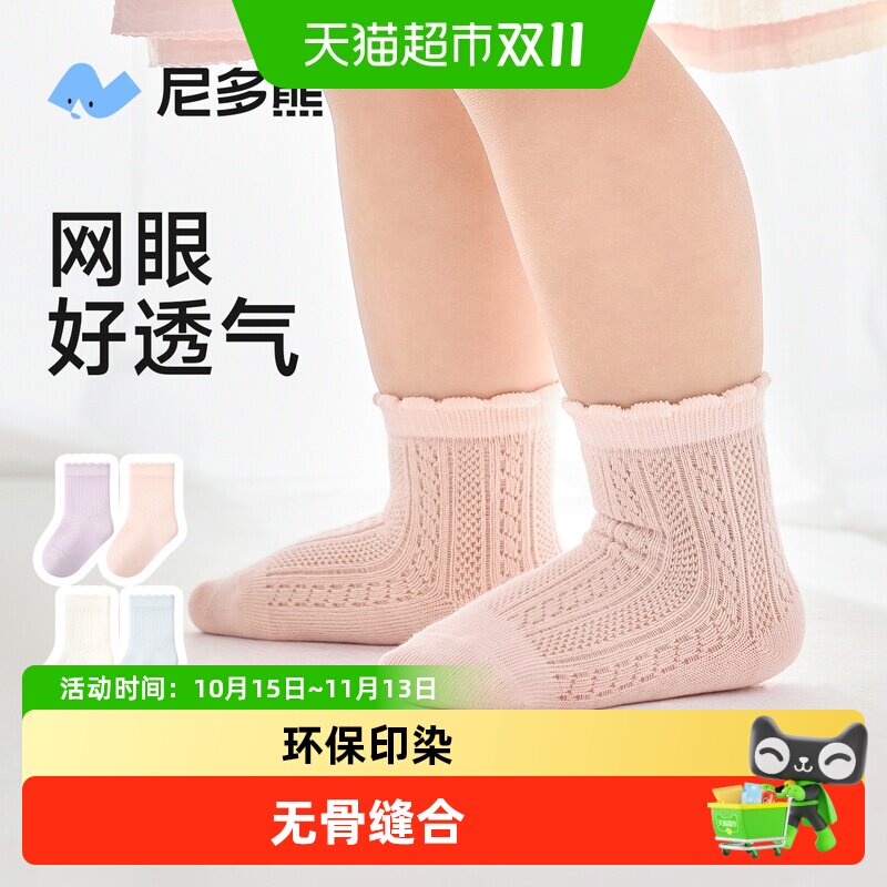 尼多熊夏季薄款纯棉幼儿袜子