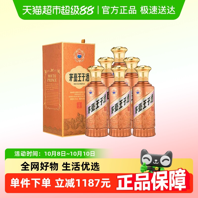 贵州茅台王子酒新版酱香经典500ml*6瓶53度酱香型白酒整箱装（k）