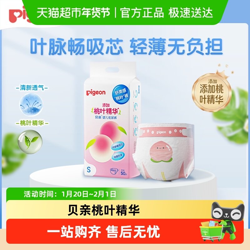 贝亲纸尿裤超薄透气新生婴儿尿片尿不湿宝宝初生桃叶精华拉拉裤,婴童尿裤,拉拉裤/学步裤/成长裤正装,淘宝优惠券,粉丝福利购,淘宝优惠卷