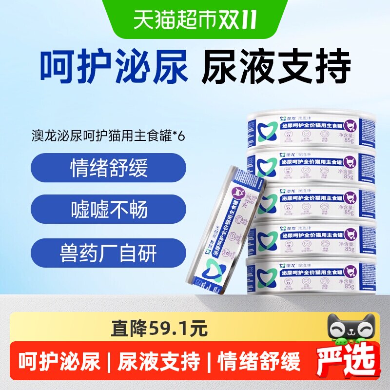 东方澳龙泌尿呵护猫罐头85g*6罐