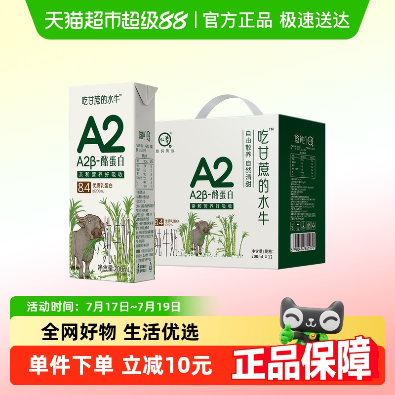 认养水牛奶吃甘蔗的水牛A2