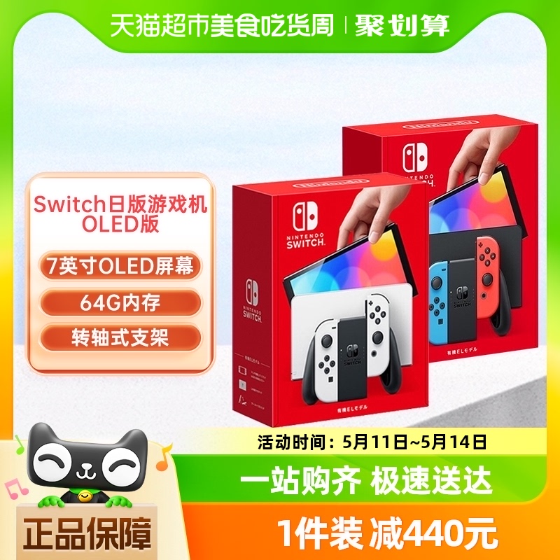 日版 任天堂Switch OLED主机 NS家用体感电视游戏机 便携掌机