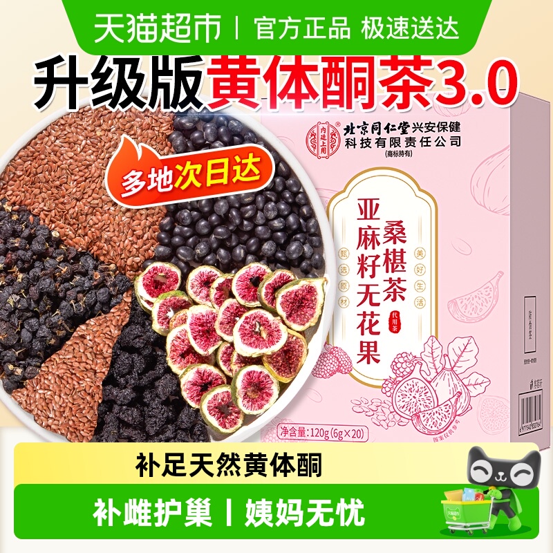 黄体酮养雌茶包★养宫护巢