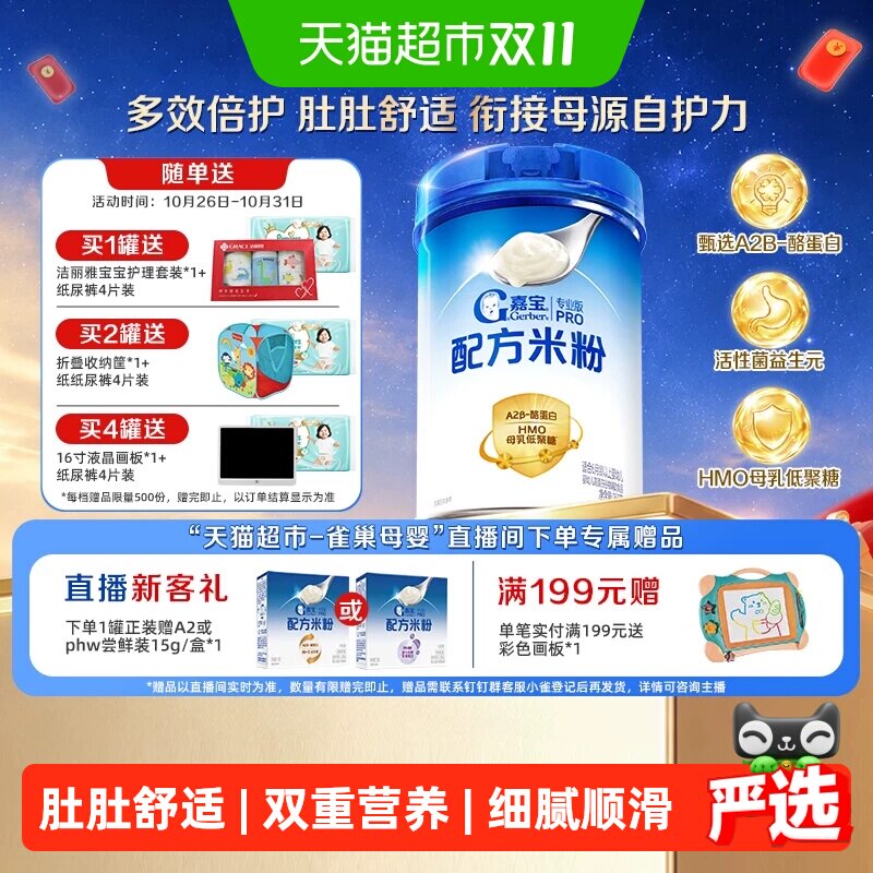 嘉宝配方米粉A2&beta;-酪蛋白益生菌HMO母乳低聚糖婴儿辅食宝宝米粉