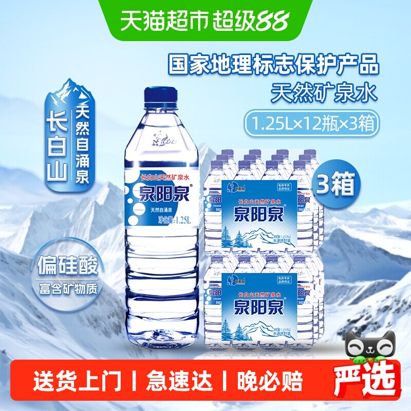 泉阳泉天然矿泉水1.25L*12瓶*3箱图片