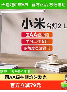 小米米家台灯2Lite学习灯阅读护眼国AA台灯防近视蓝光三档调节