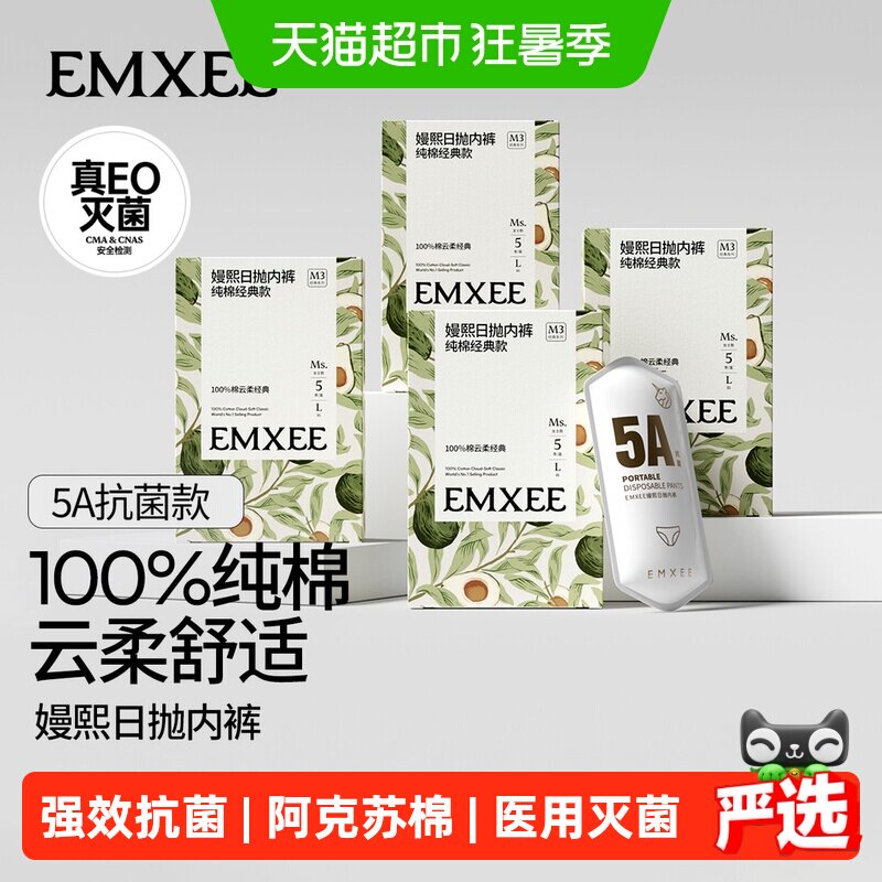 嫚熙7A级抗菌女士纯棉一次性内裤