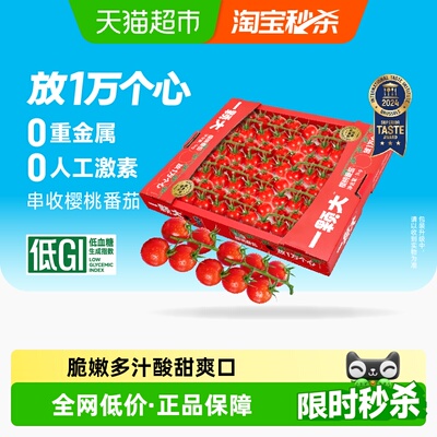 一颗大玲珑串收樱桃番茄酸甜多汁