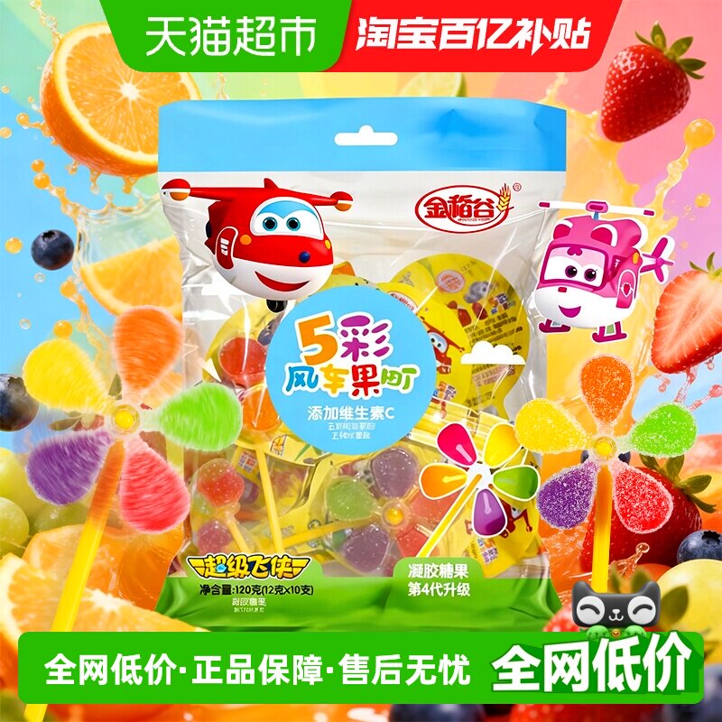 金稻谷维C水果汁风车棒棒糖玩QQ橡皮糖喜糖儿童软糖果宝宝小零食