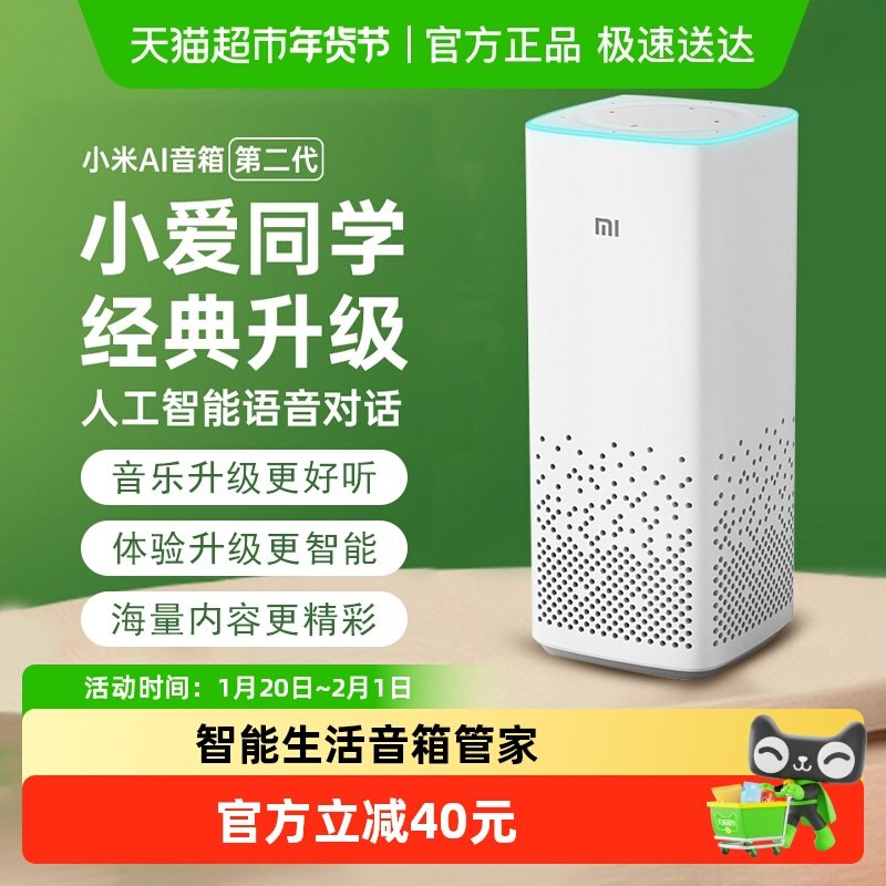 小米AI音箱第2代小爱同学ai智能音箱蓝牙音响,影音电器,智能音箱,淘宝优惠券,粉丝福利购,淘宝优惠卷