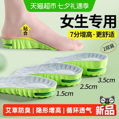 足印部落隐形内增高鞋垫吸汗防臭