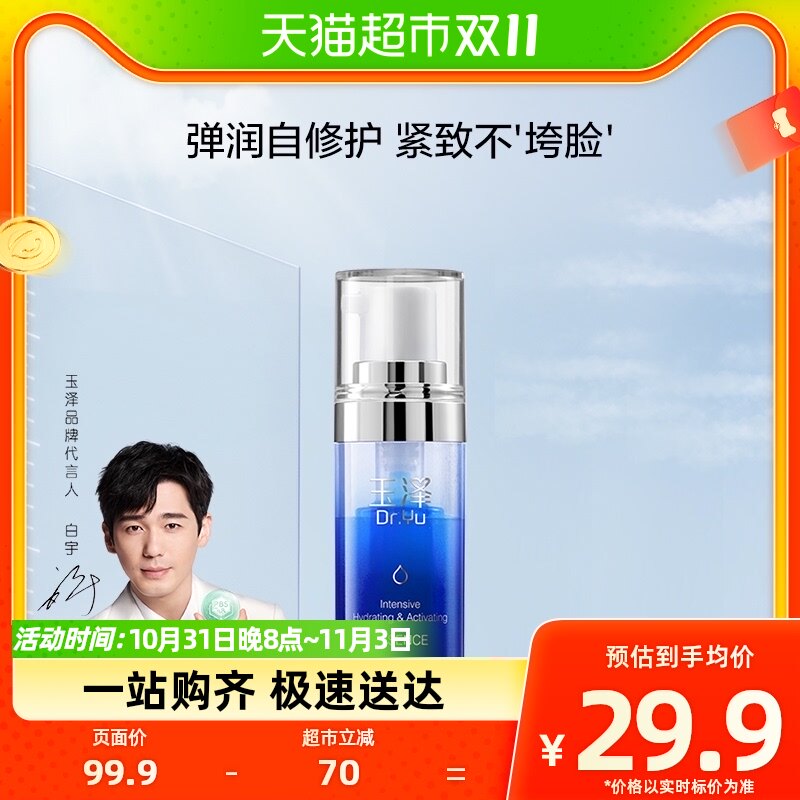 玉泽臻安润泽修护蓝铜胜肽精华液6ml属于什么档次？