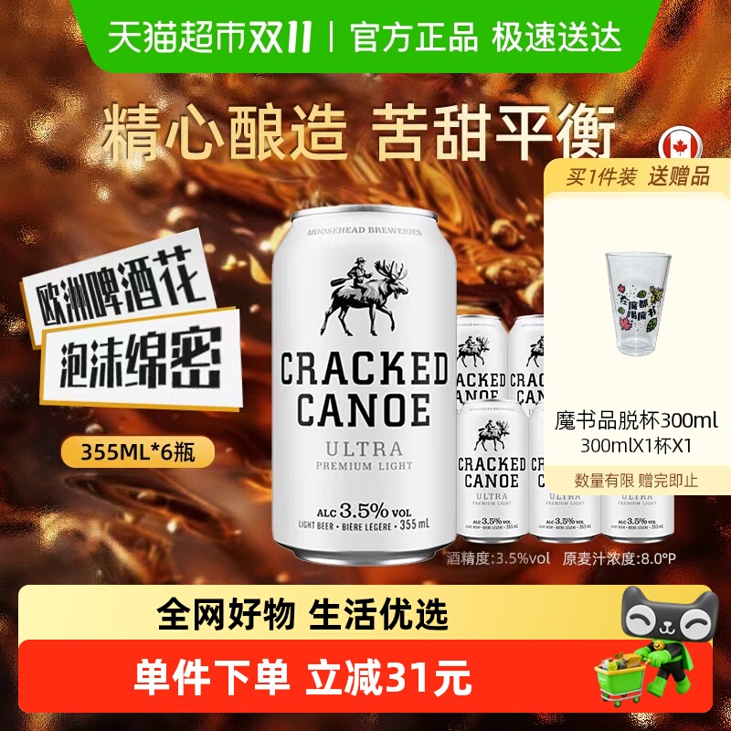 魔书酷爽啤酒355ml×6罐×1组