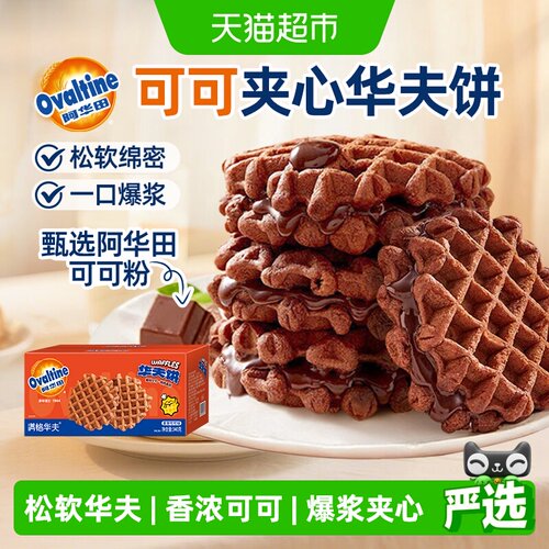 满格华夫阿华田款爆浆夹心华夫饼