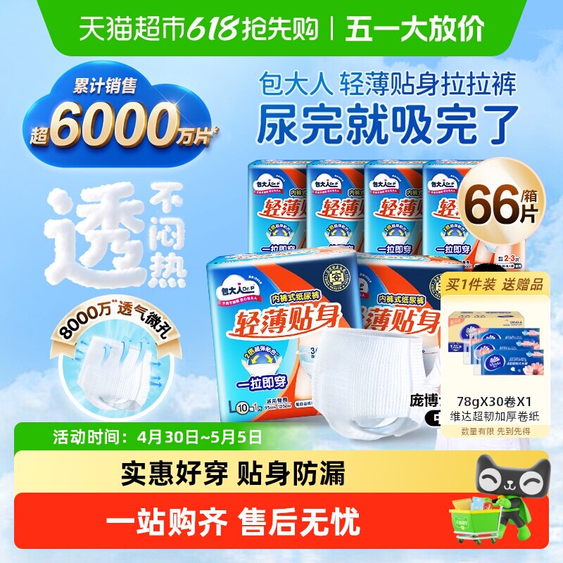 【下拉详情享优惠】包大人成人纸尿裤M/L/XL码拉拉裤老人尿不湿