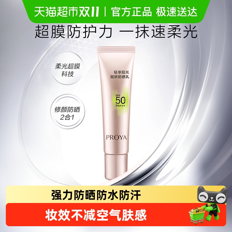 珀莱雅润色防晒乳5ml早八通勤