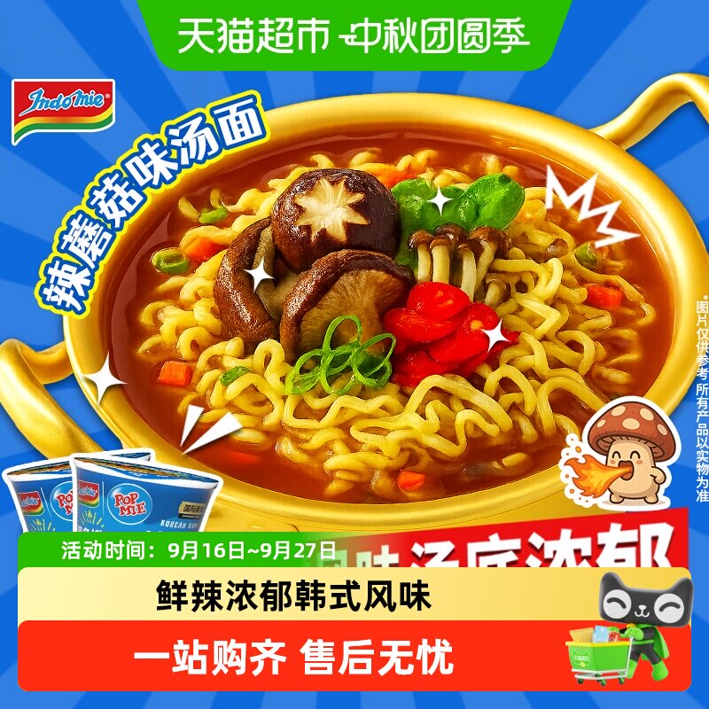 营多进口韩式辣蘑菇汤面3分钟										