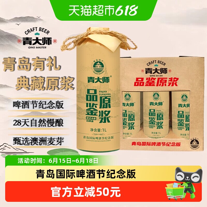 青大师精酿原浆
