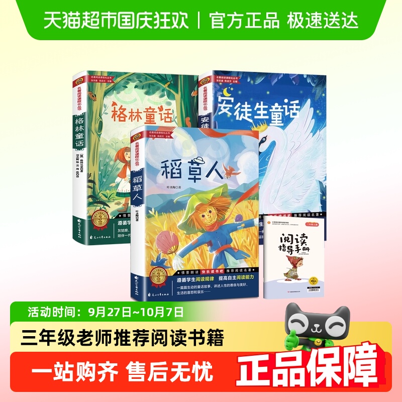 本本社快乐读书吧三年级上册书籍
