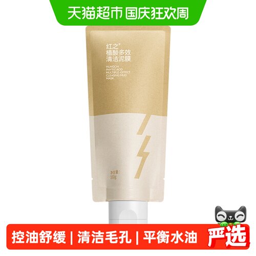 红之涂抹式泥膜吸附黑头100g