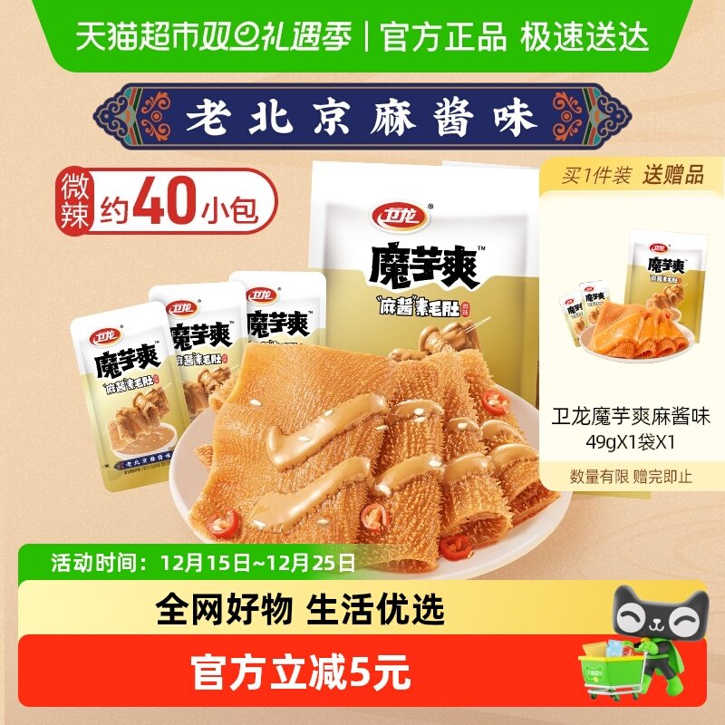 卫龙辣条魔芋爽老北京麻酱味微辣解馋零食素肉素毛肚休闲小吃