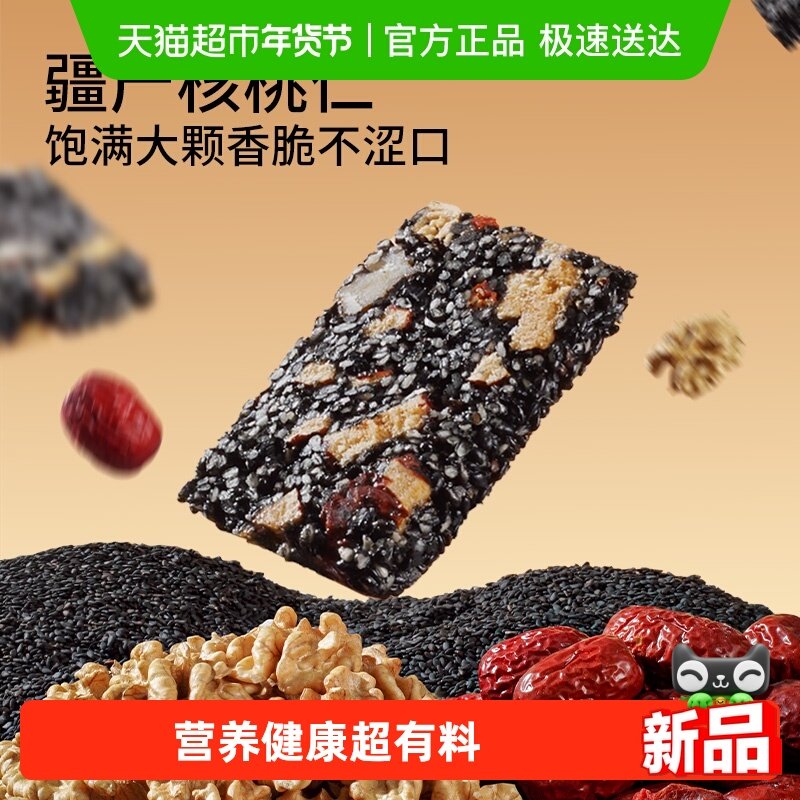 三只松鼠黑芝麻核桃软糕470g中式糕点坚果切糕健康零食礼小吃特产