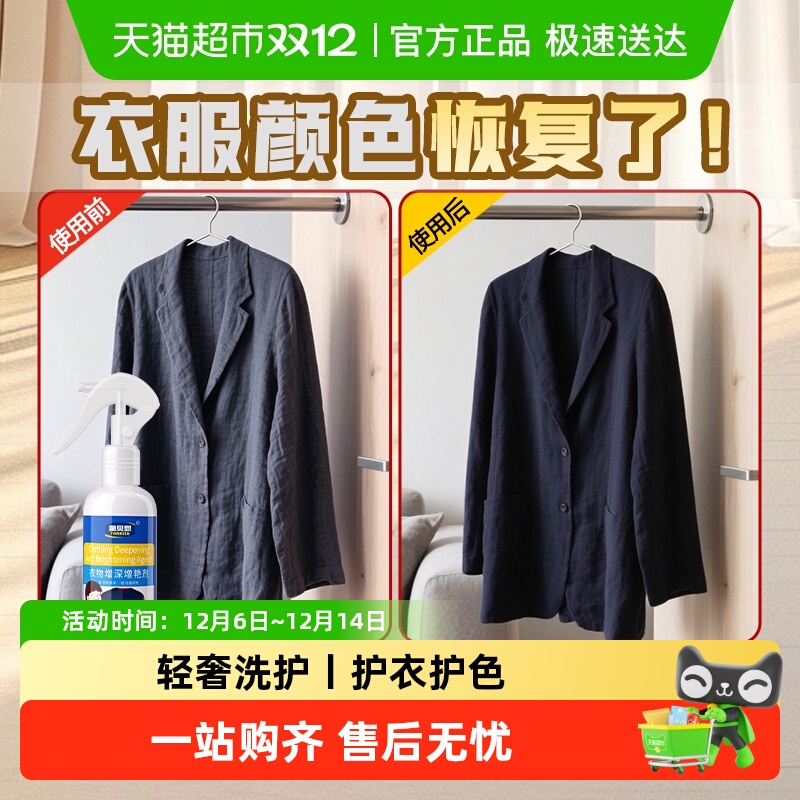 衣服颜色还原恢复剂纯棉麻苎麻