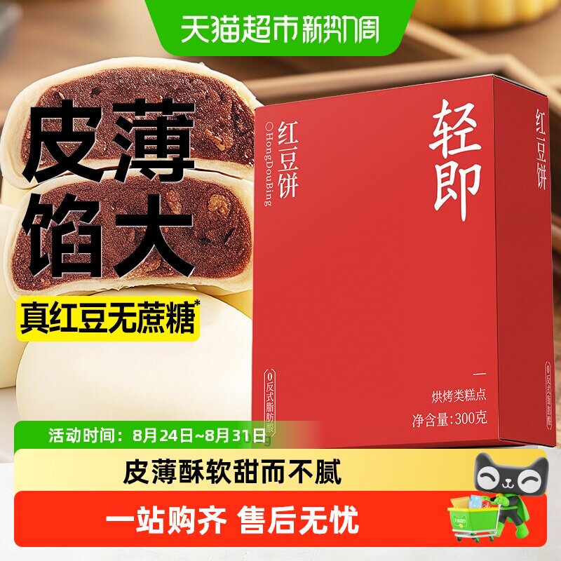红豆饼豆沙饼老式0低面包蛋糕点心脂卡糖尿人孕妇早餐零食品专用
