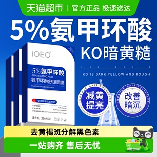 氨甲环酸面膜传明酸修护湿敷精华液淡斑乳膏去黄褐斑外用淡化色斑