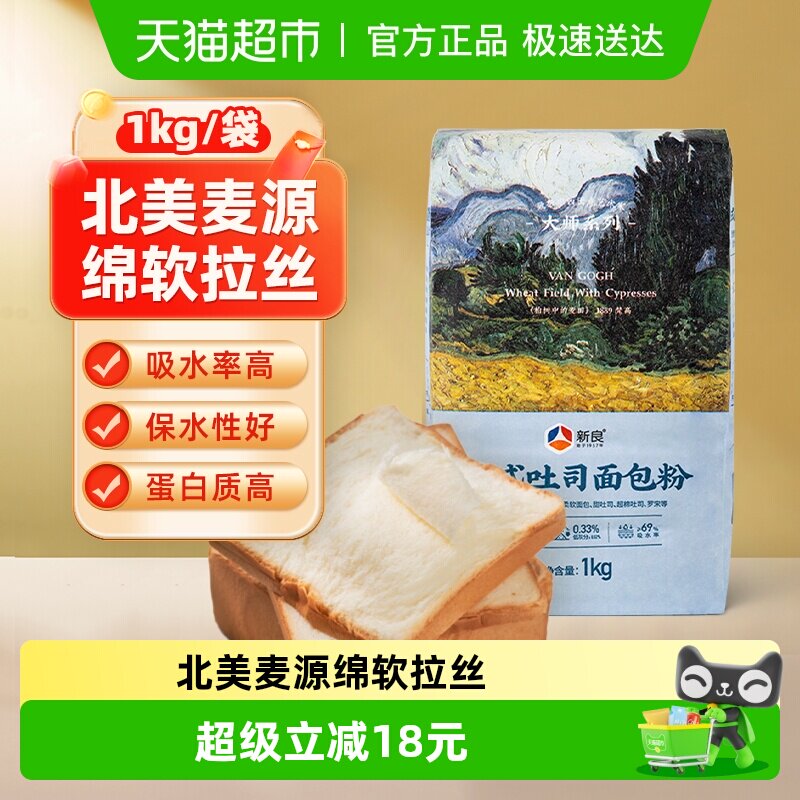 新良大师日式吐司面包粉1kg高筋面粉家用烘焙原料专用小麦面包粉