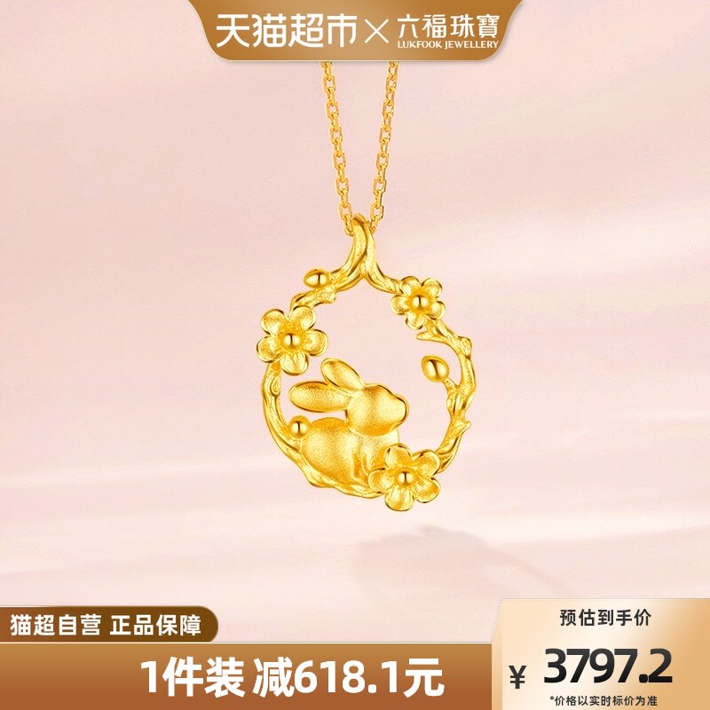 六福珠宝梅花生肖兔套链足金吊坠十字扣黄金项链女计价HXGTBN0017怎么样,好用不?