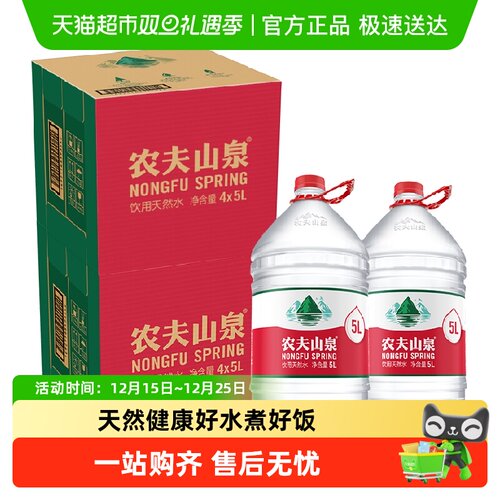 农夫山泉饮用天然水整箱装5L*8桶