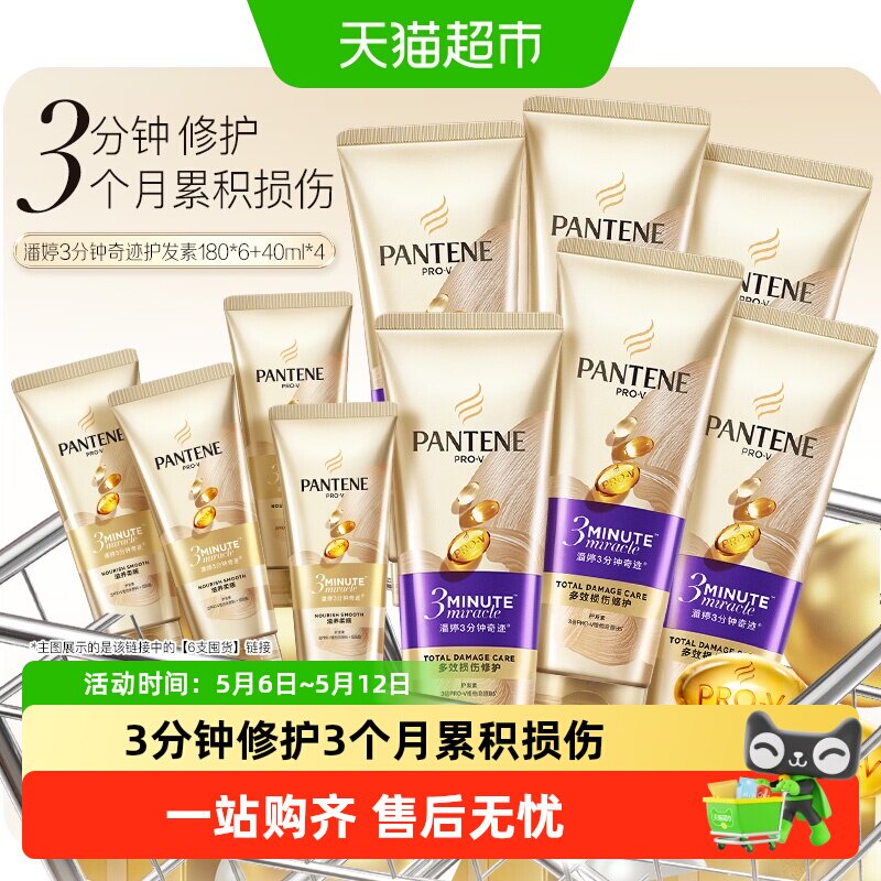 潘婷三分钟奇迹护发素女发膜级柔顺顺滑烫染修护损伤改善毛躁正品