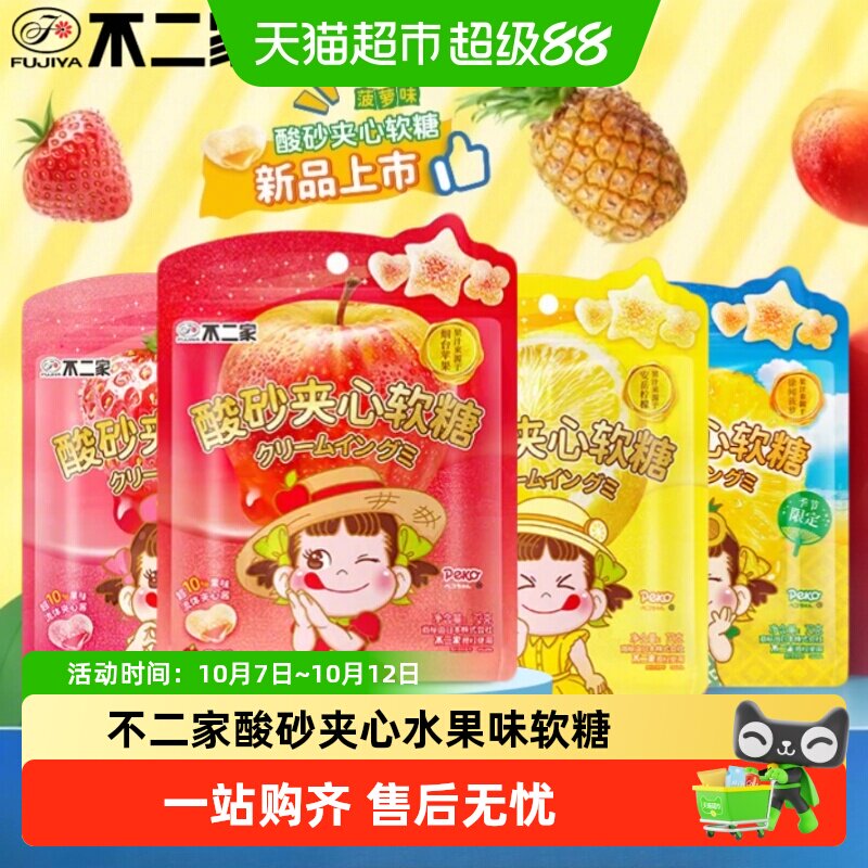 不二家酸砂夹心水果味软糖Q弹休闲零食水果QQ糖儿童零食