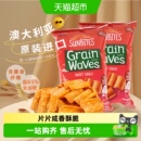 乐事甜辣味波浪形谷物片170g*2袋低温油炸含膳食纤维咸香酥脆零食