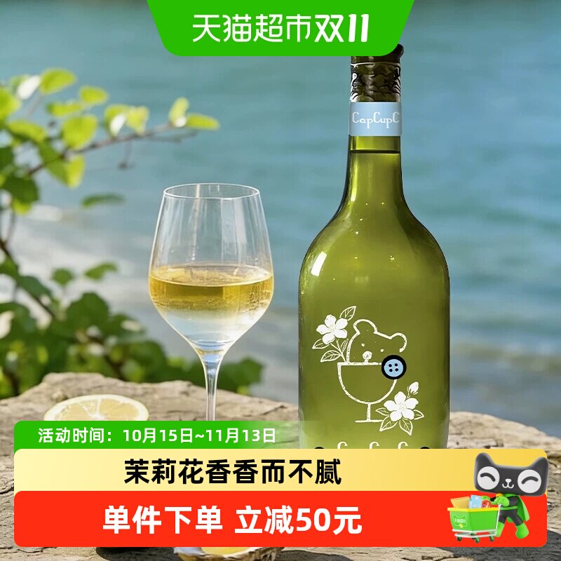 奥兰capcupC茉莉长相思风味配制酒单支装