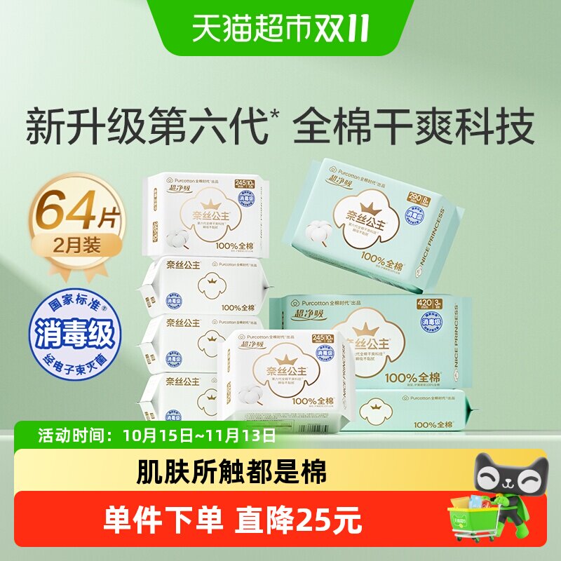 【下拉详情享优惠】全棉时代奈丝公主纯棉卫生巾日夜组合姨妈巾