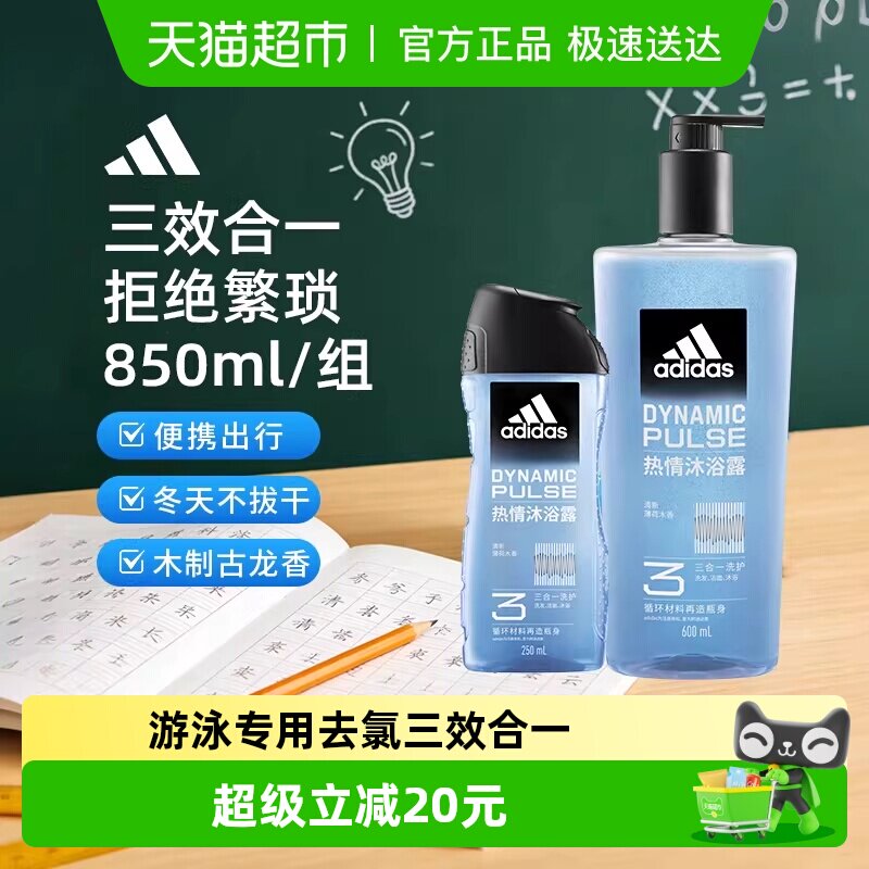 阿迪达斯Adidas男士洗发洁面三效合一热情沐浴露加量装家用旅行
