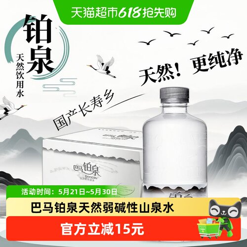 铂泉巴马天然弱碱性泉水500*12瓶